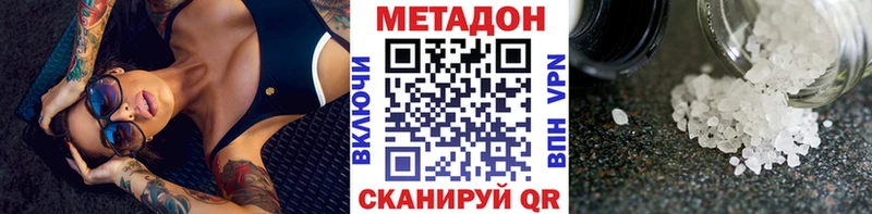 МЕТАДОН methadone  Ужур 